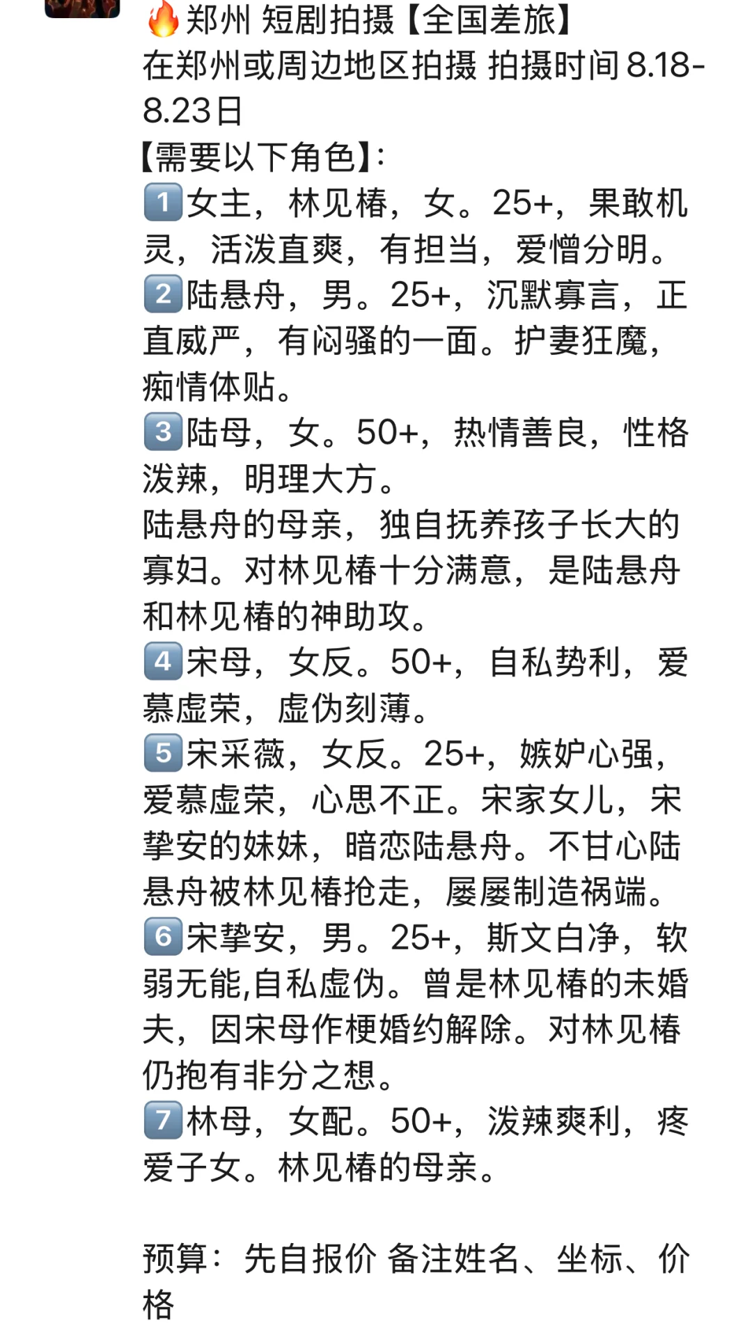 郑州模特通告，短剧演员招募