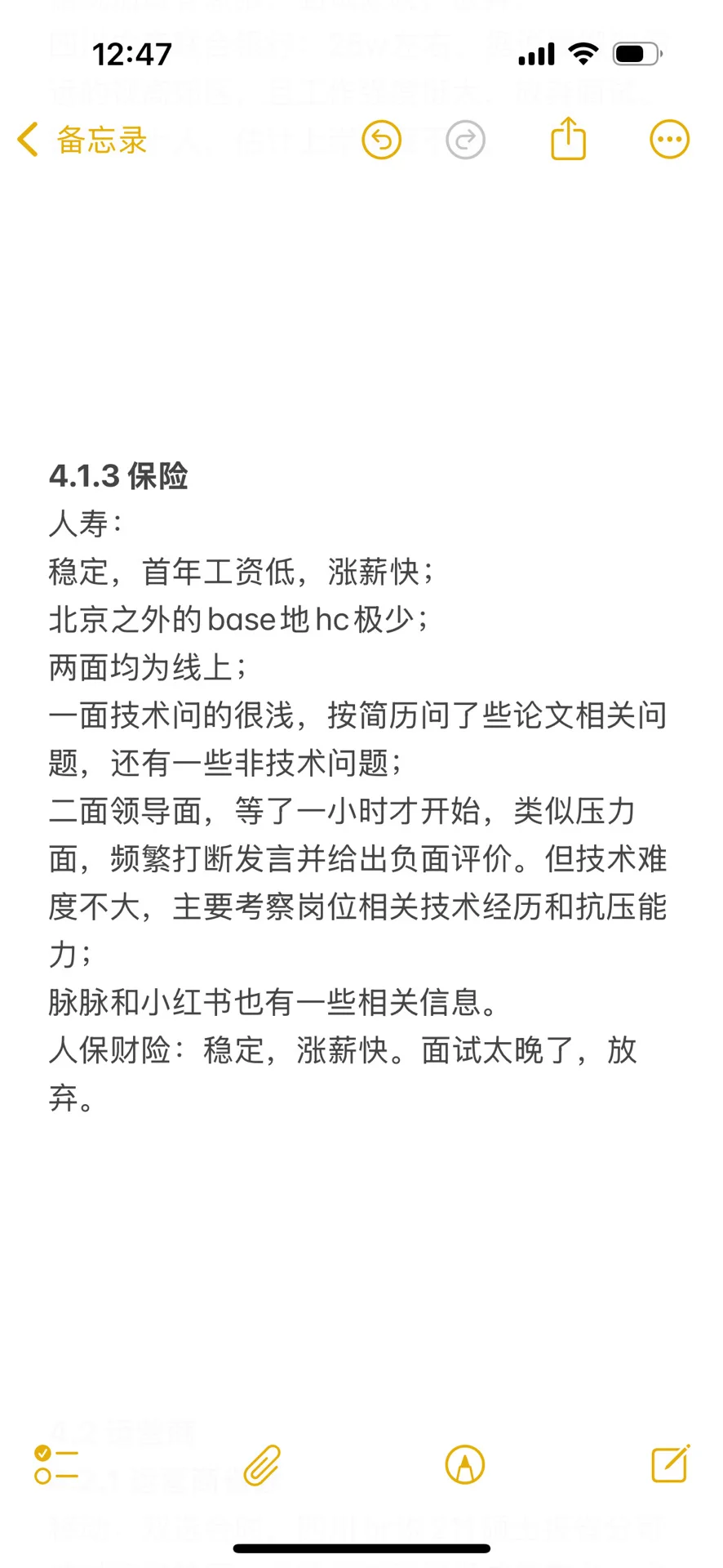 成都央国企计算机秋招总结（一）