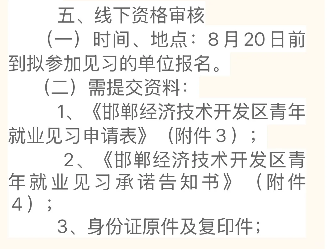 邯郸经济技术开发区关于2025年青年就业见习