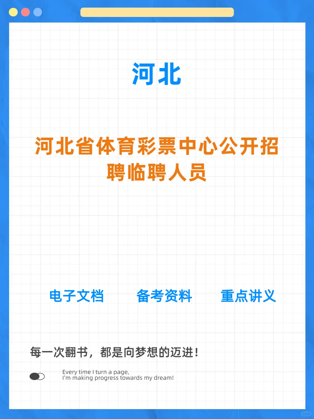 河北省体彩中心招临聘13人