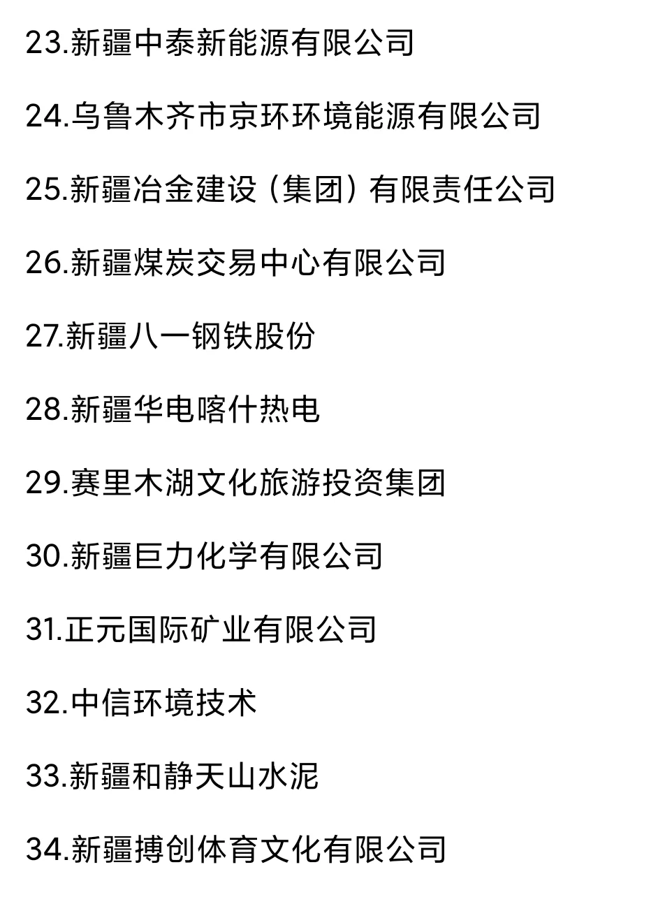 秋招一定要去的国q——新疆篇
