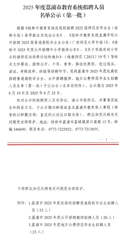 荔浦市教育系统拟聘人员名单公示（第一批）