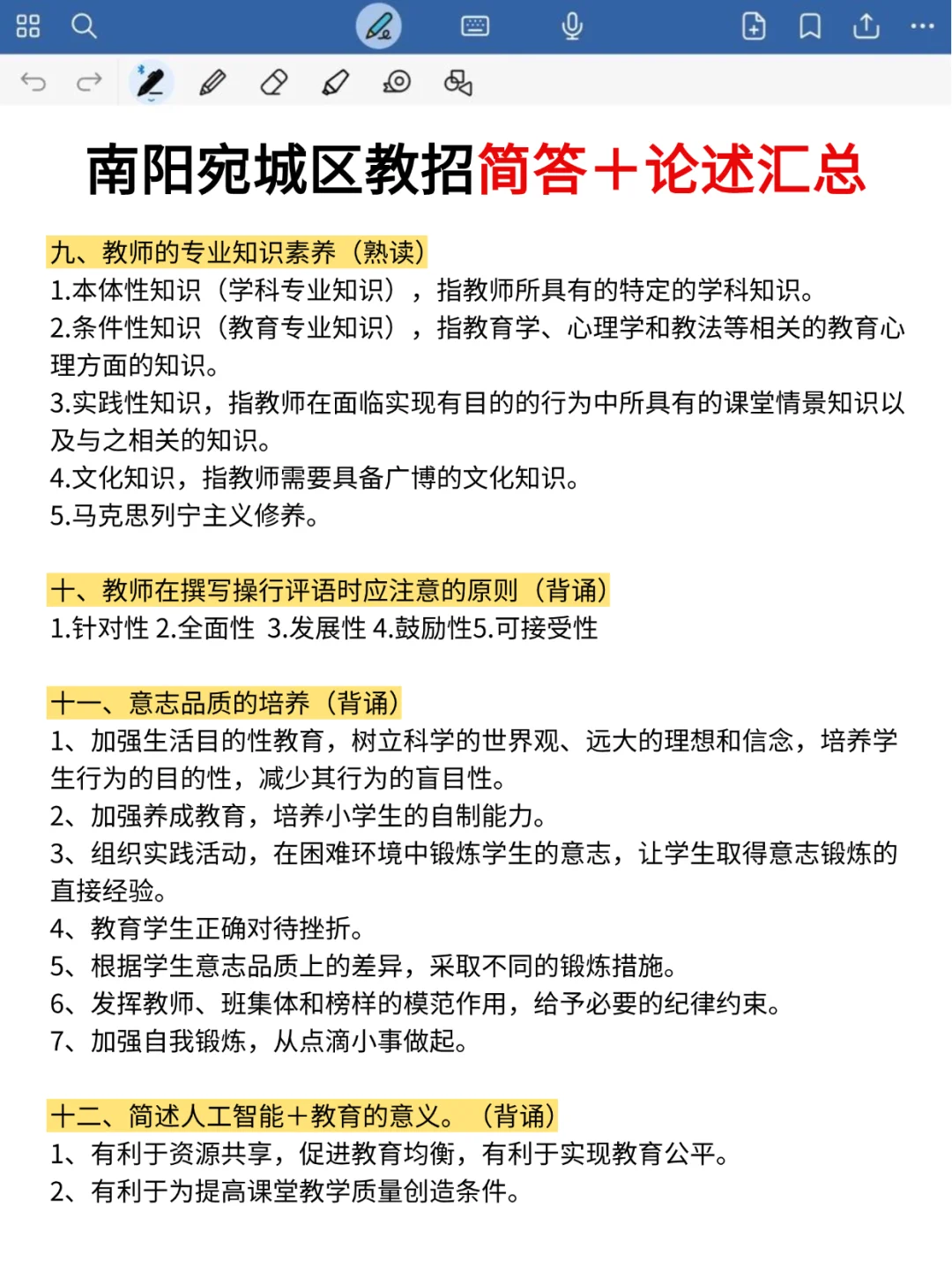 提醒下8月份报名参加南阳宛城区教招的人