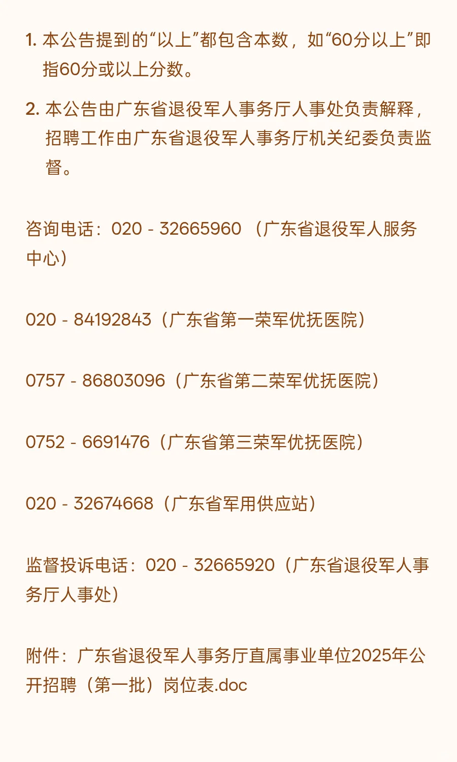 广东 I 事业编制 I 招13人