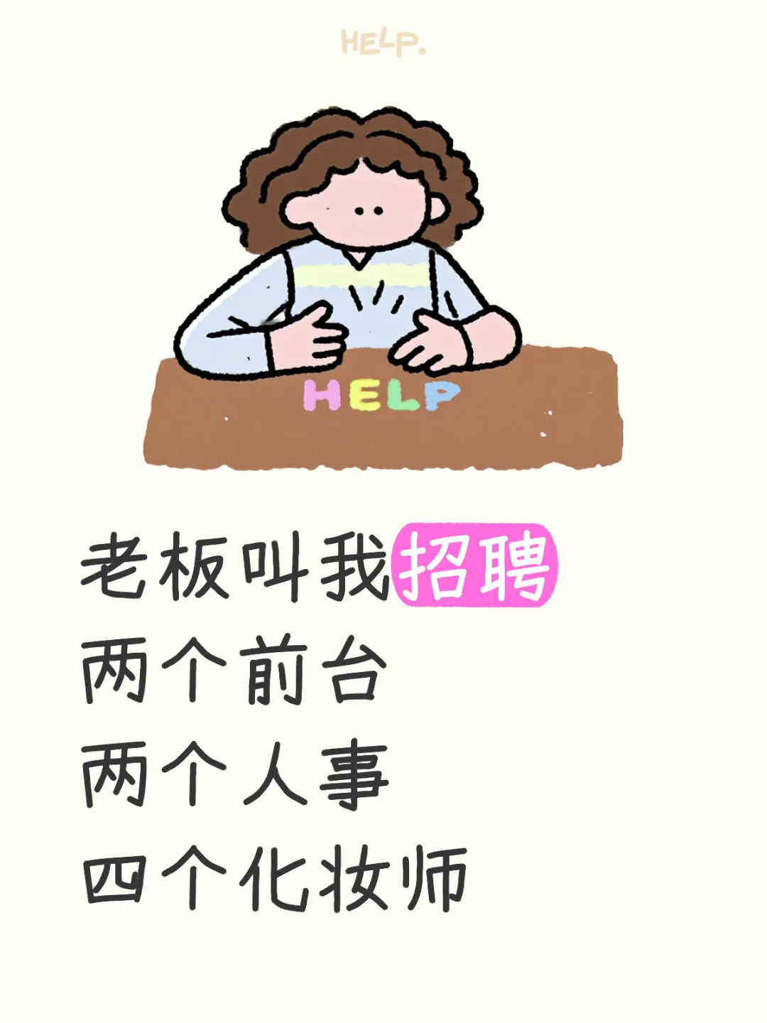 公司是在海乐世界附近/限时招聘三天