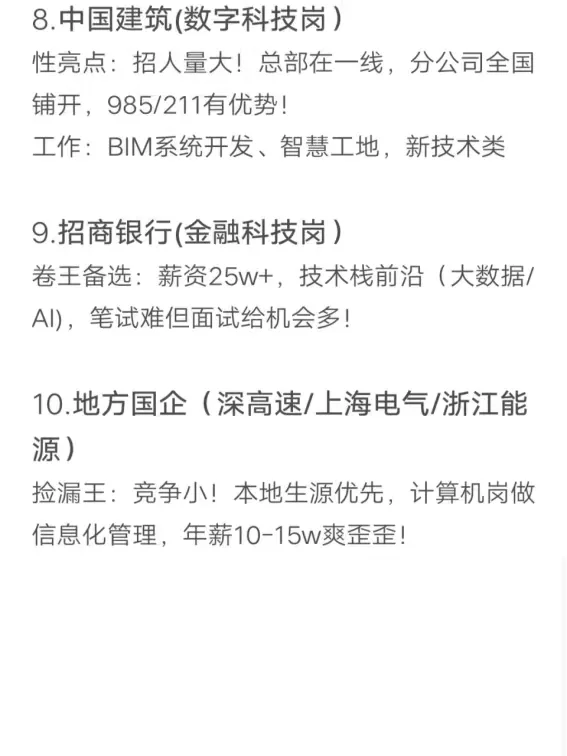 计算机类专业必投的央国企——秋招篇