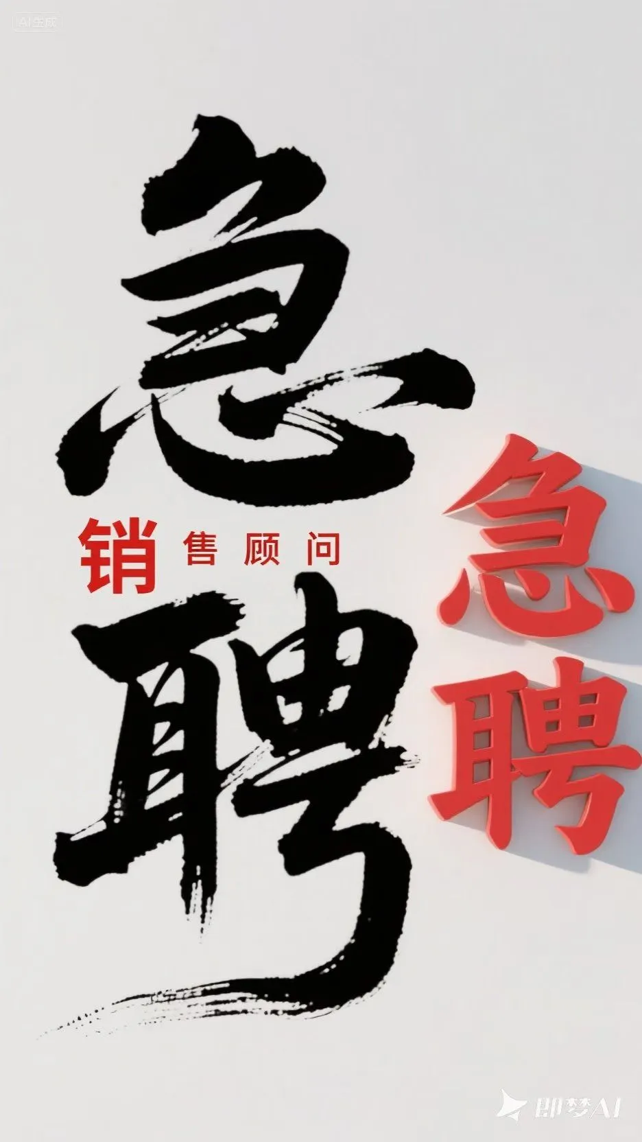 机会来了❗销售顾问急聘❗