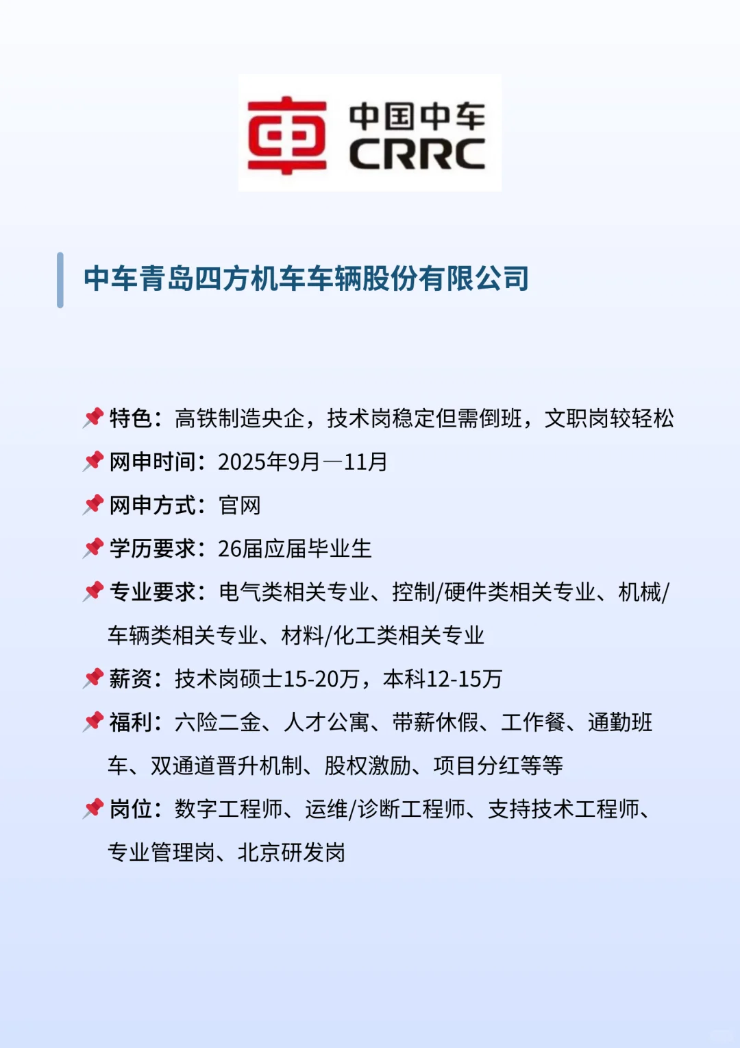 山东冷门但好进的国企