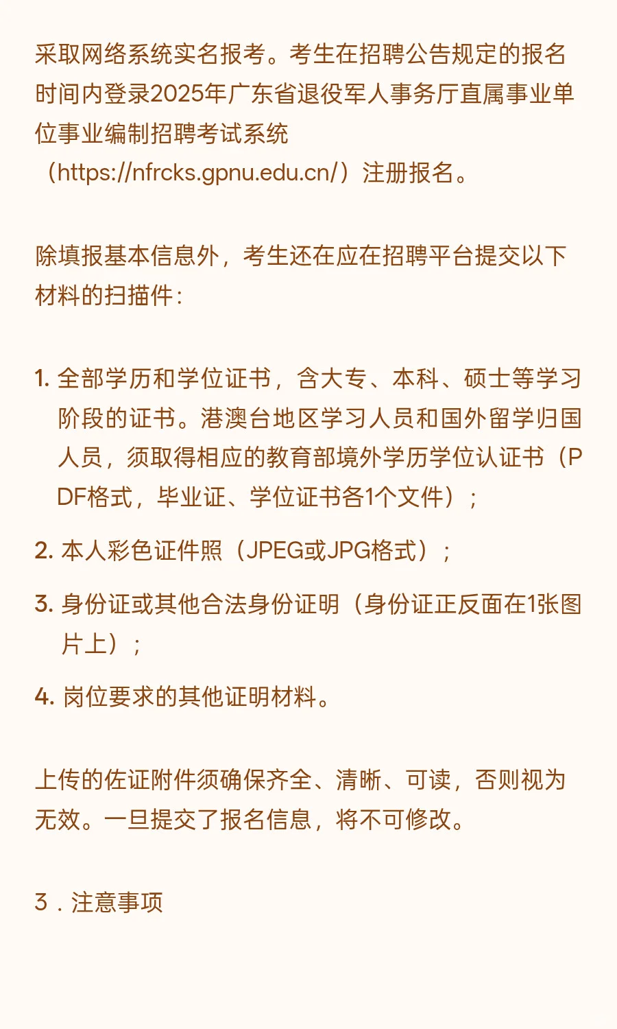 广东 I 事业编制 I 招13人