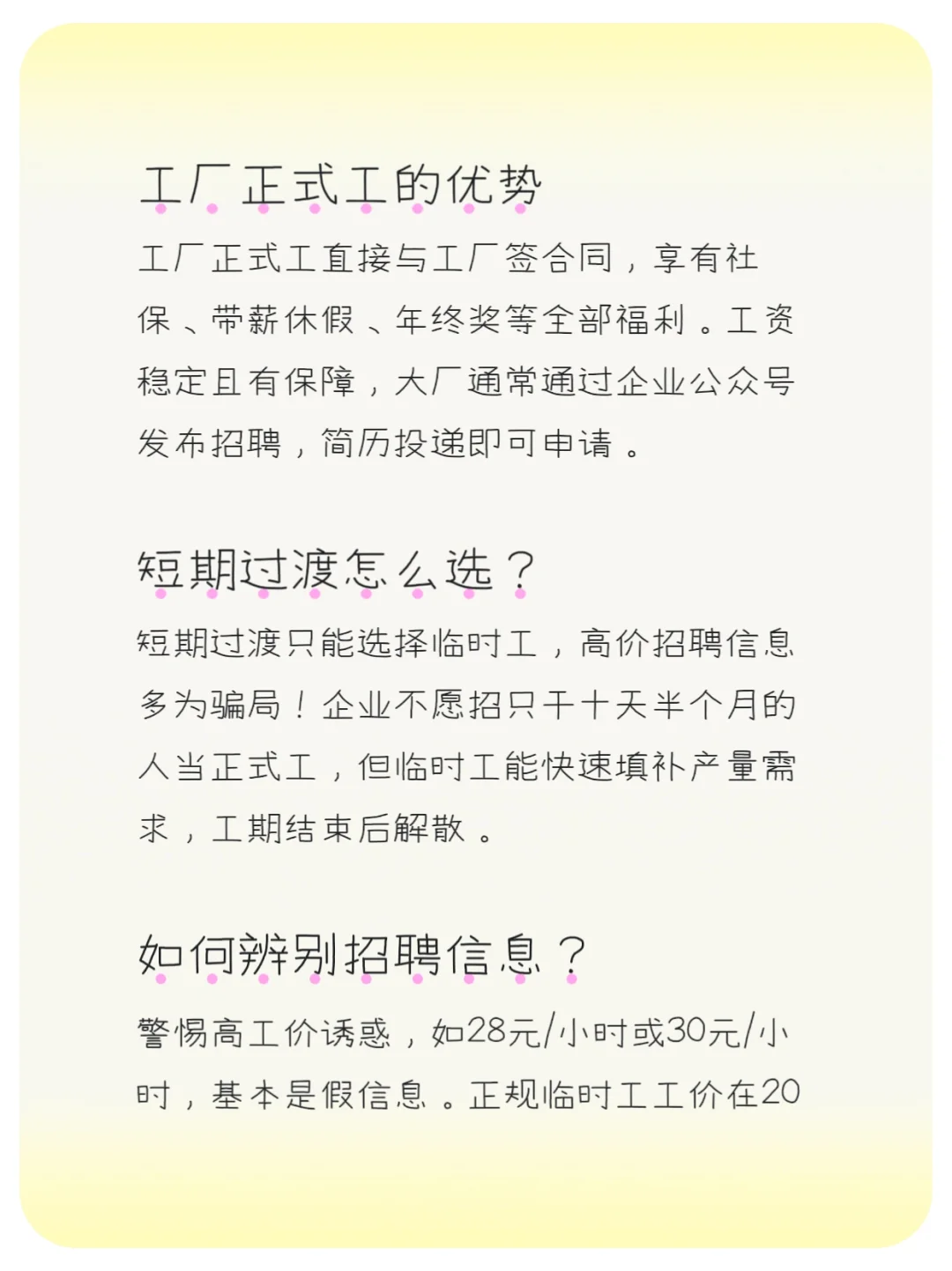 进厂必看！临时工与正式工的区别