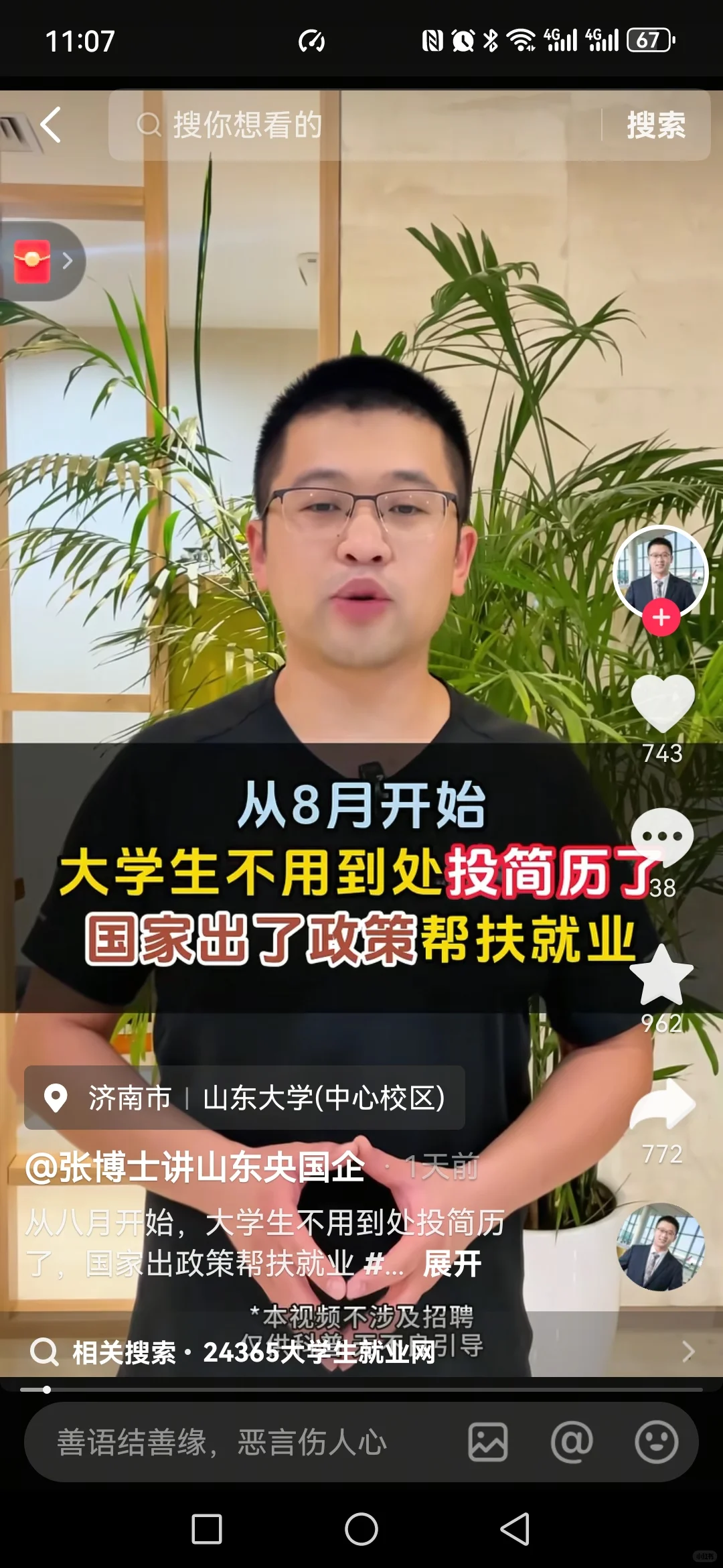花了💰找中介办央国企的人你们等着哭吧！
