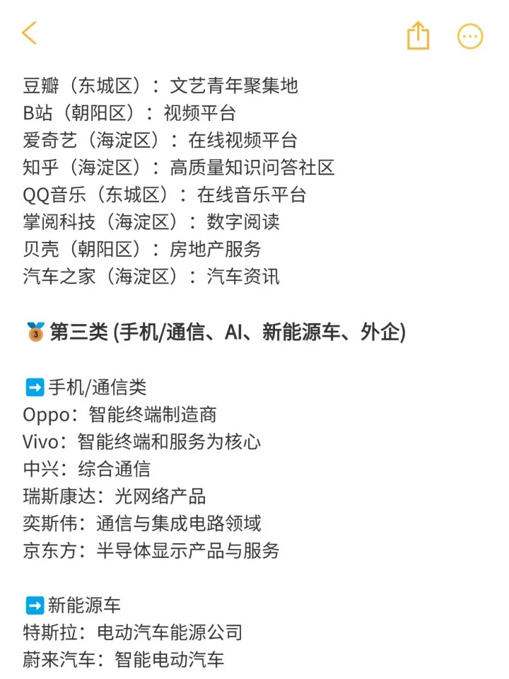 互联网大厂推荐：北京篇