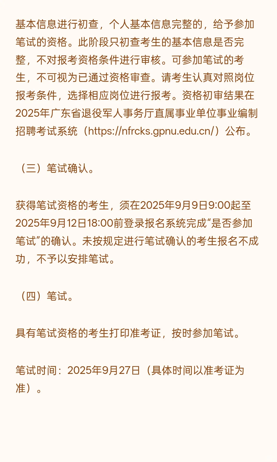 广东 I 事业编制 I 招13人