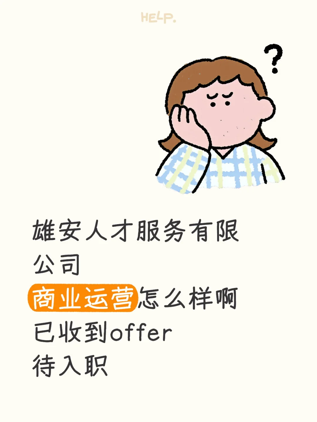 万能的小红书求帮助！
