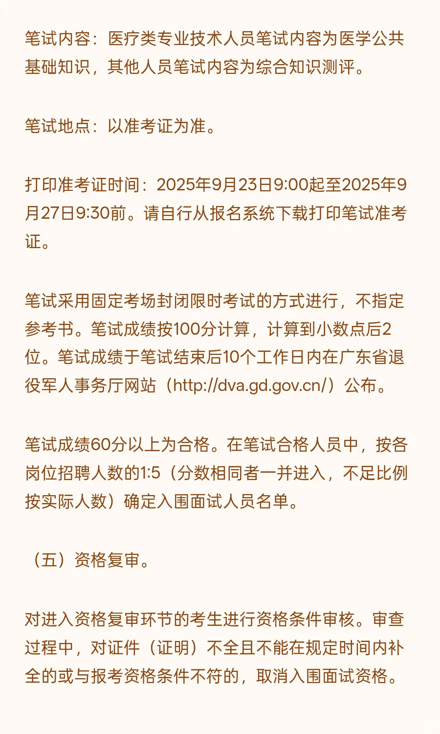 广东 I 事业编制 I 招13人
