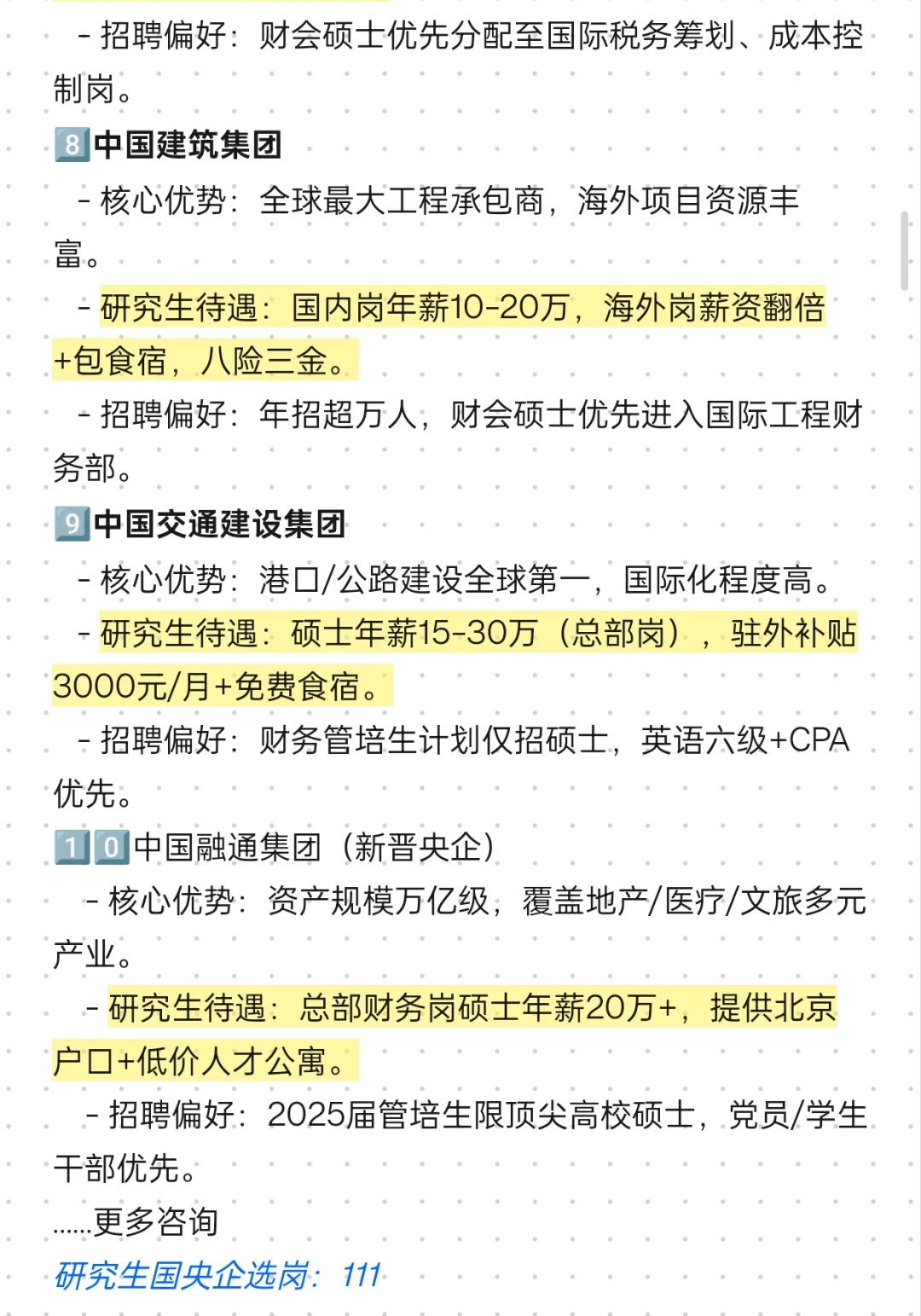 财会类研究生，秋招投这些国央企真的不亏