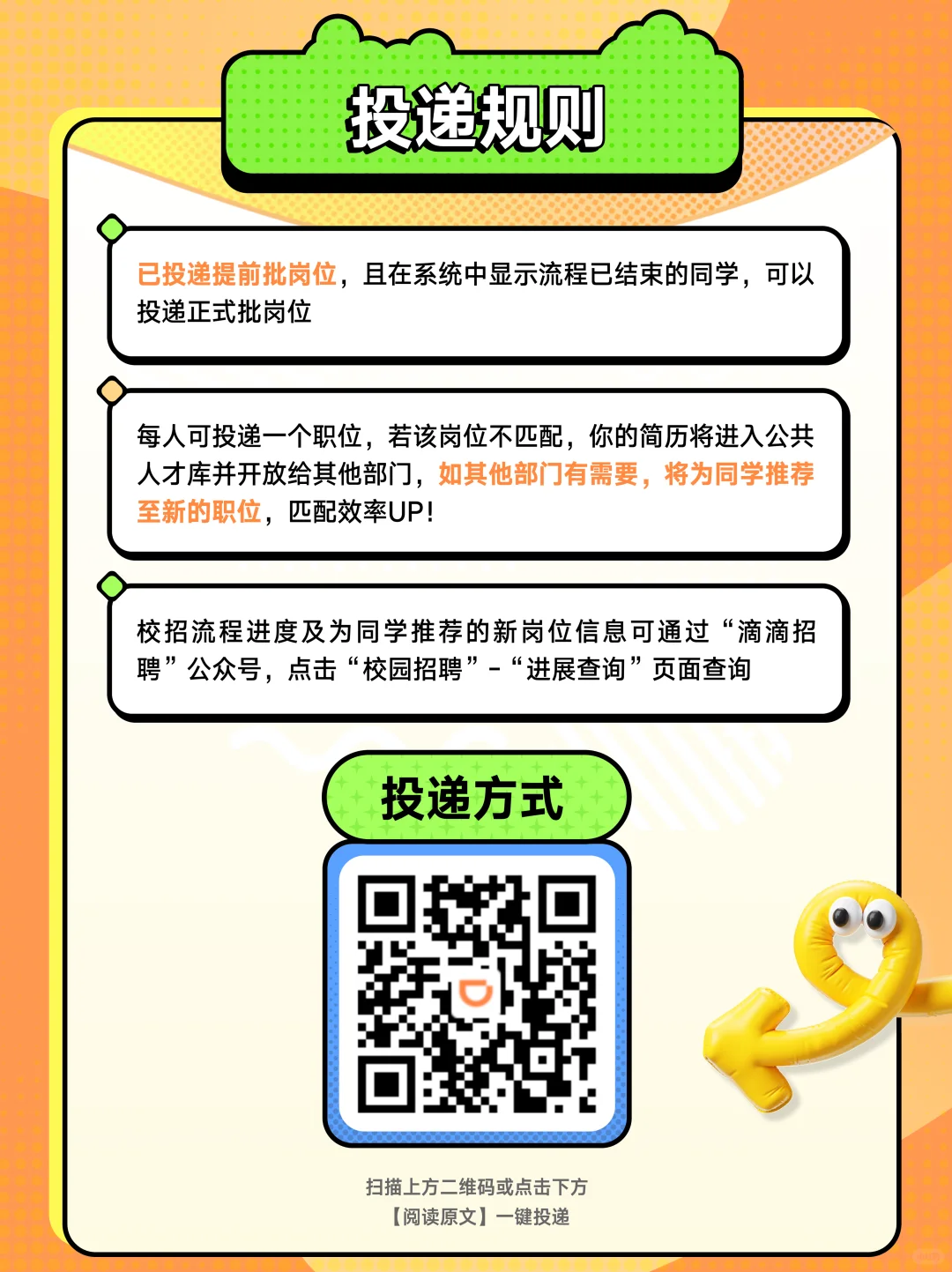 滴滴26届秋季校招正式启动！！