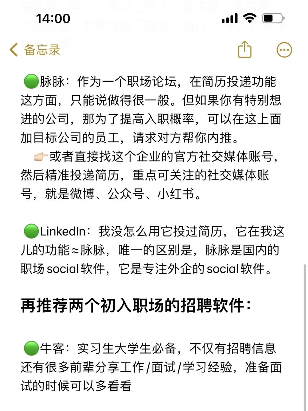 信息茧房很恐怖的！找工作不能只用BOSS