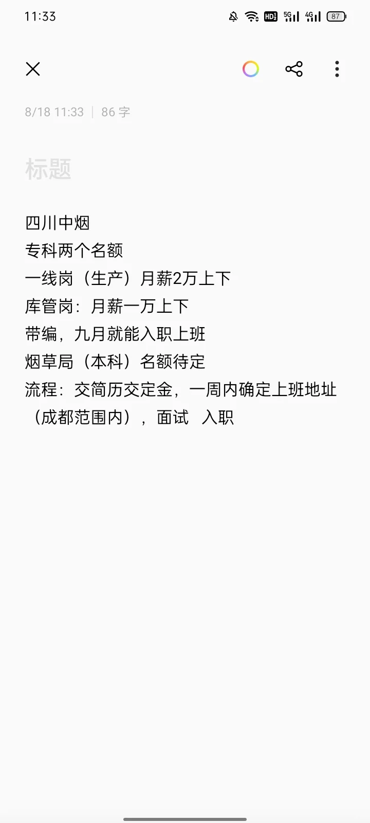 中烟