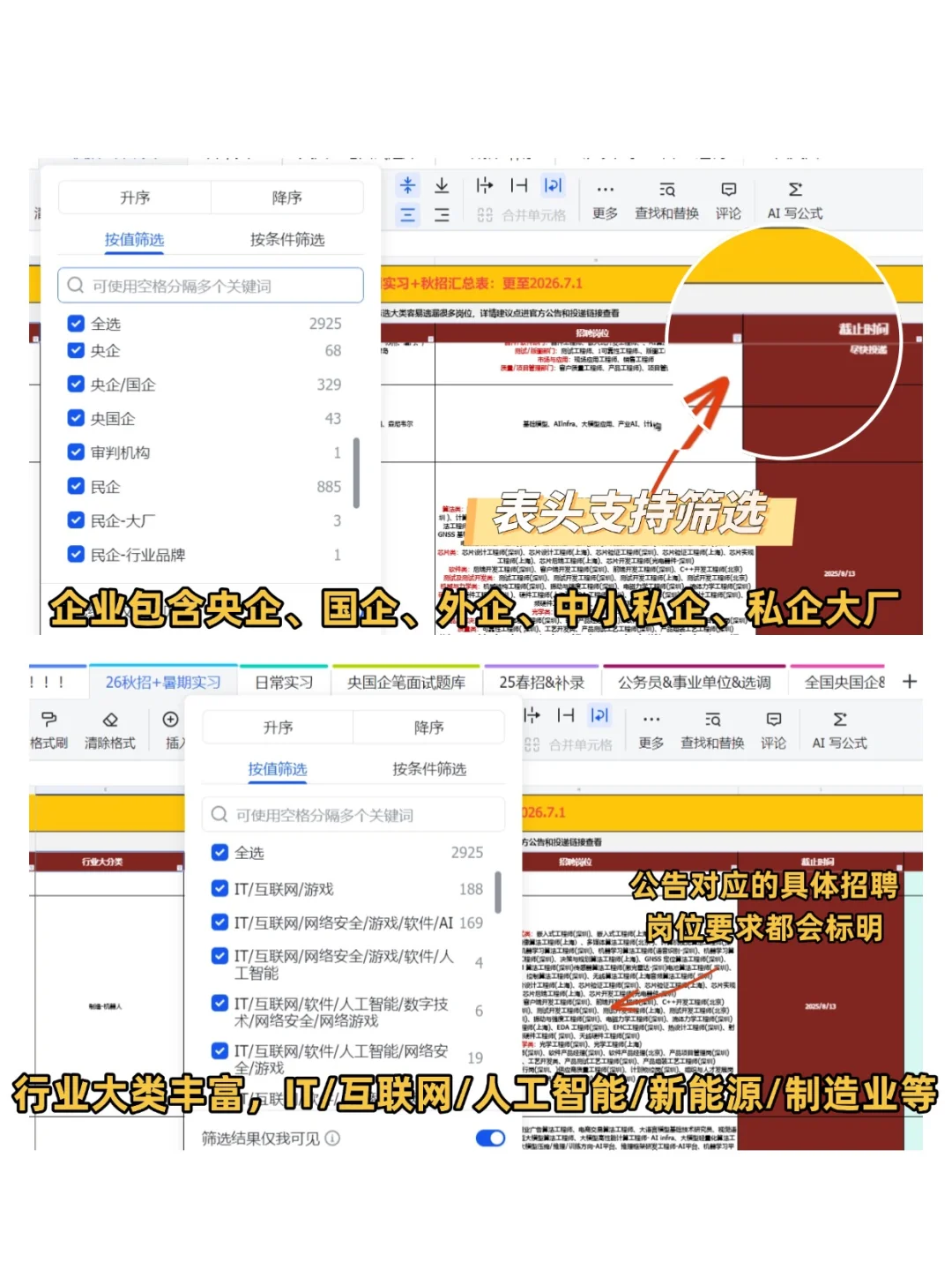 8月先把免笔试的秋招都投一遍！！