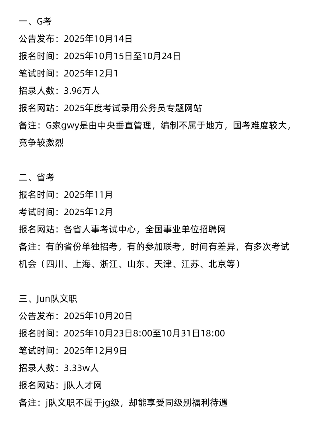 一次性讲清楚退伍军人考公所有优势和岗位！