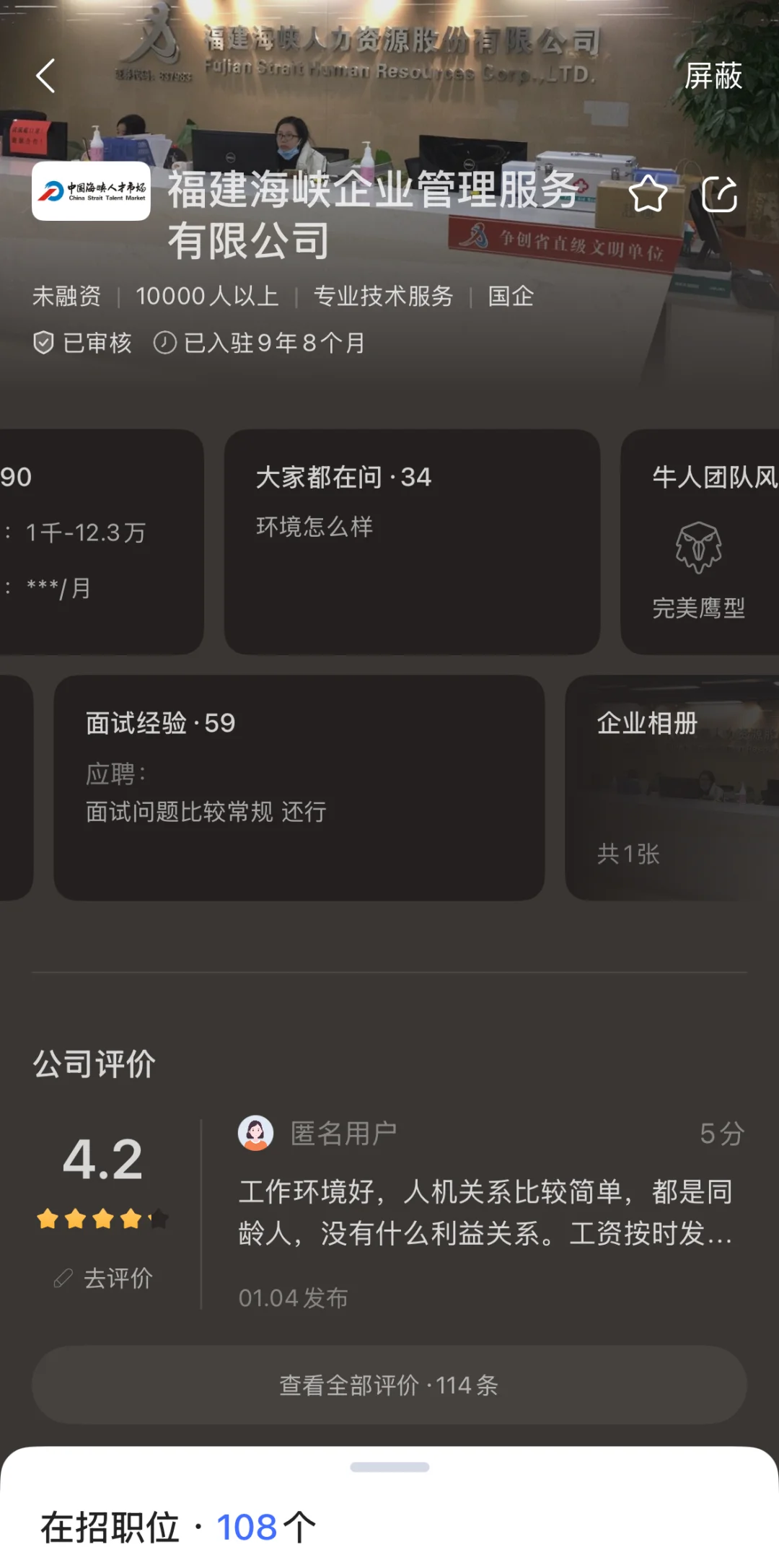 这个代招公司的offer咋样