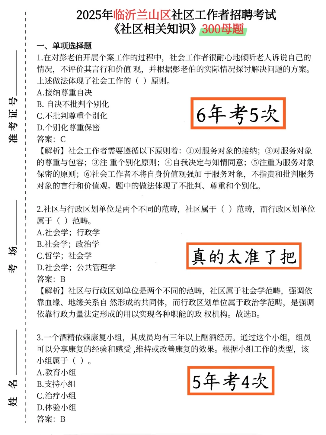 临沂兰山区社区工作者，大放水真没必要焦虑