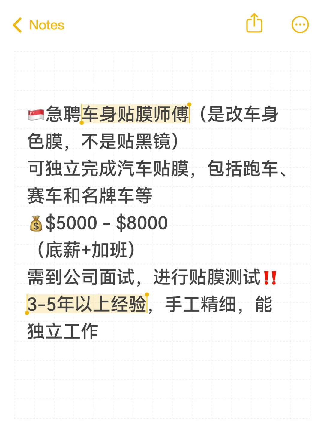 🇸🇬急聘车身贴膜师傅（不招学徒）
