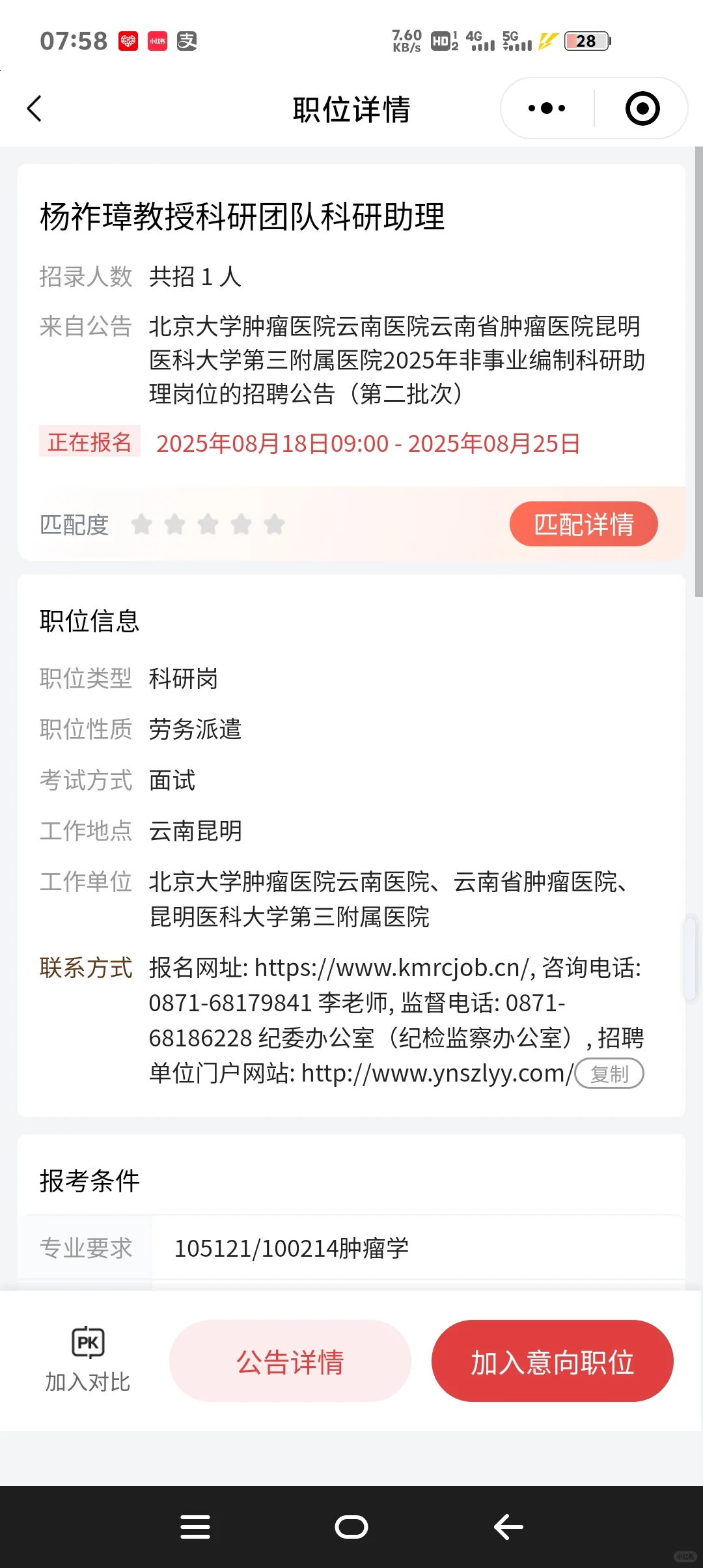 各省科研助理招聘‼️