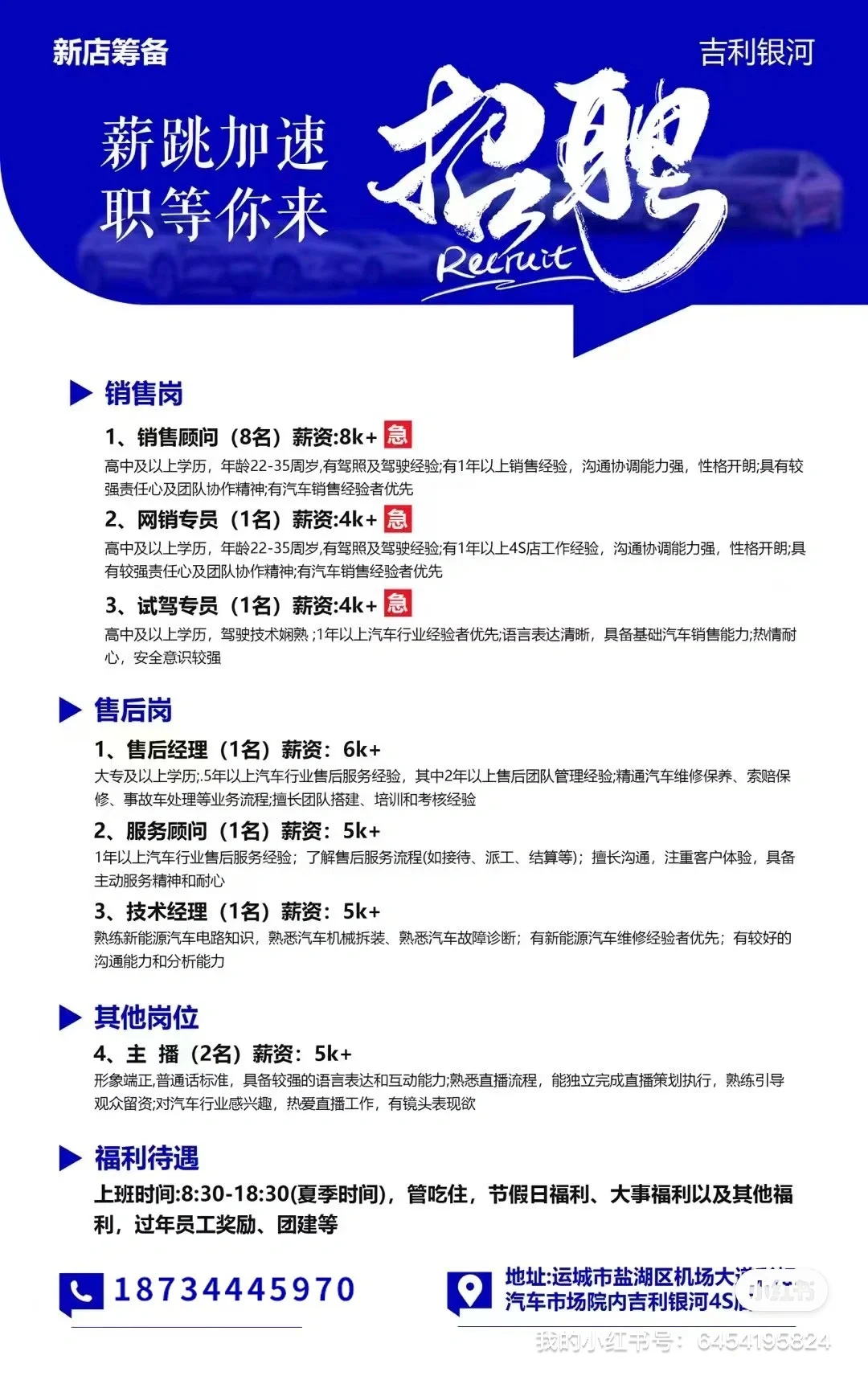 吉利银河招聘，有意向者欢迎！👏👏👏