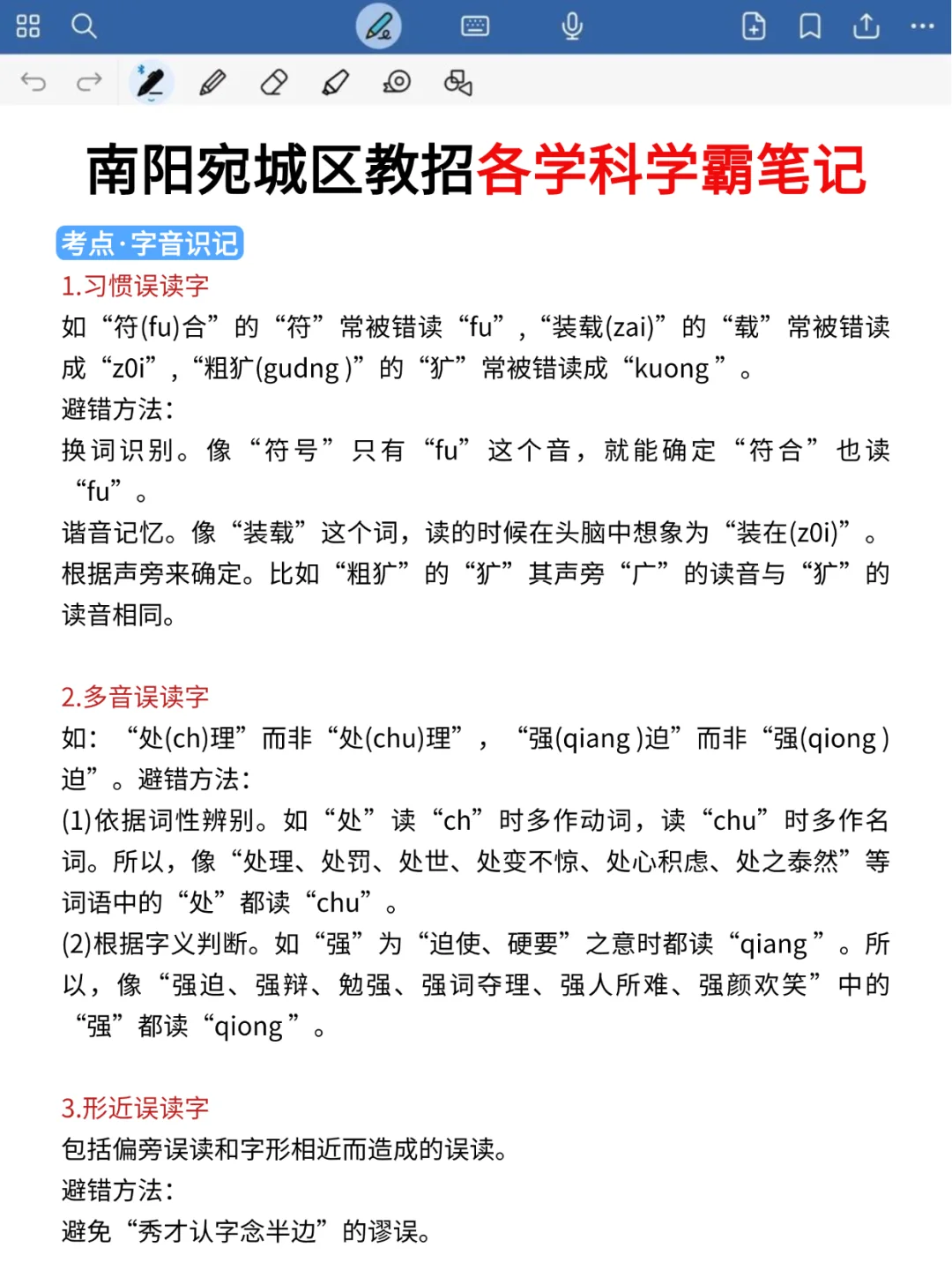 提醒下8月份报名参加南阳宛城区教招的人
