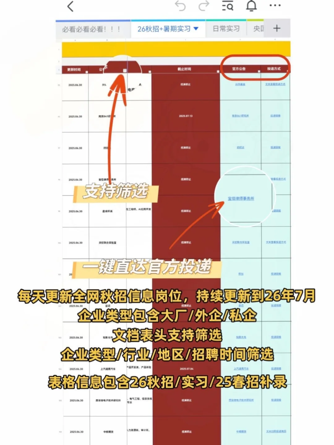 终于把免笔试的都投完了