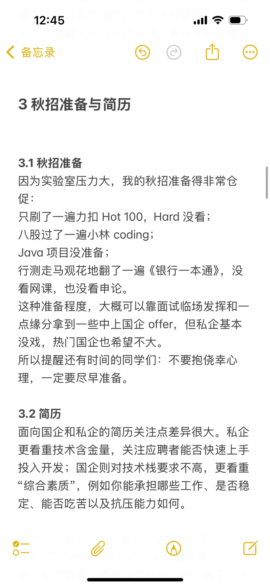 成都央国企计算机秋招总结（一）