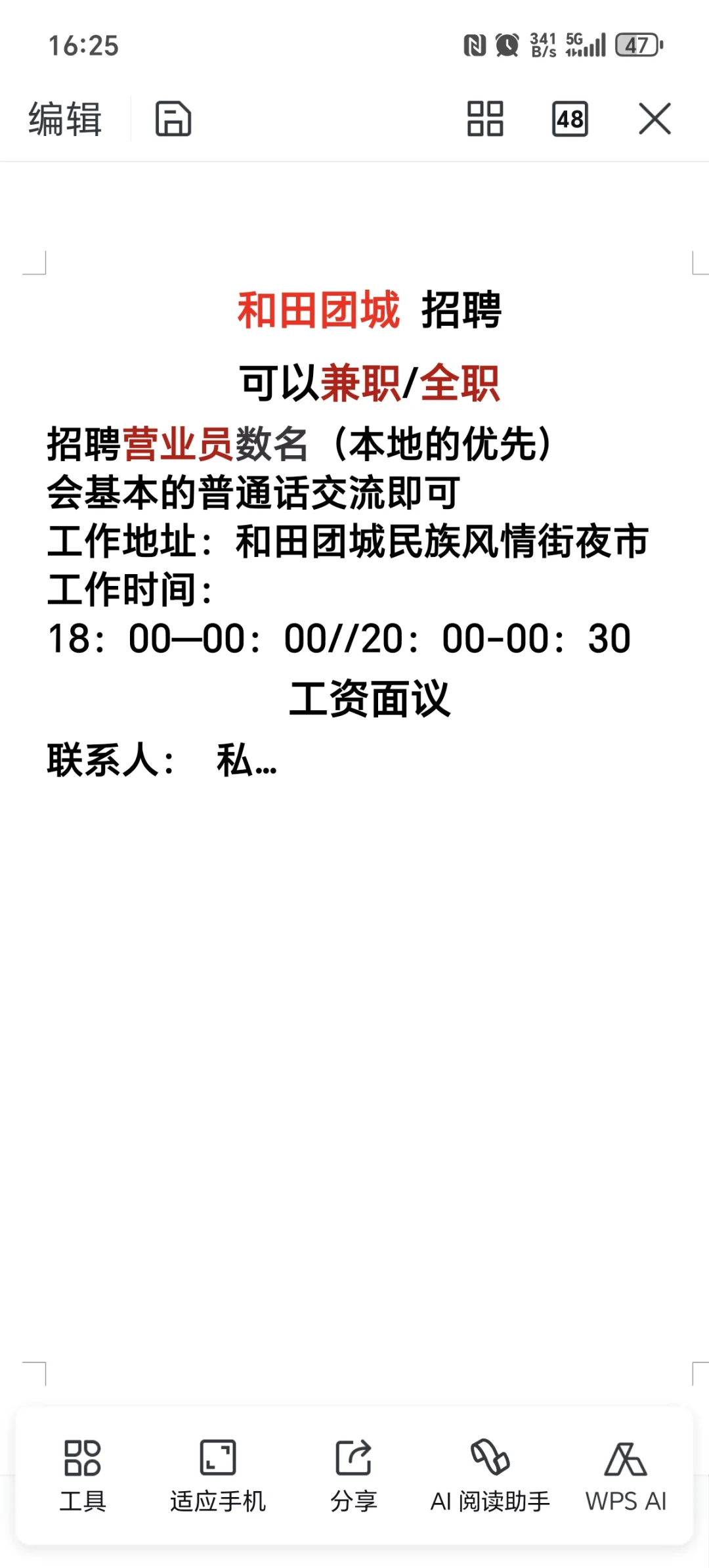 和田团城需要招人啦