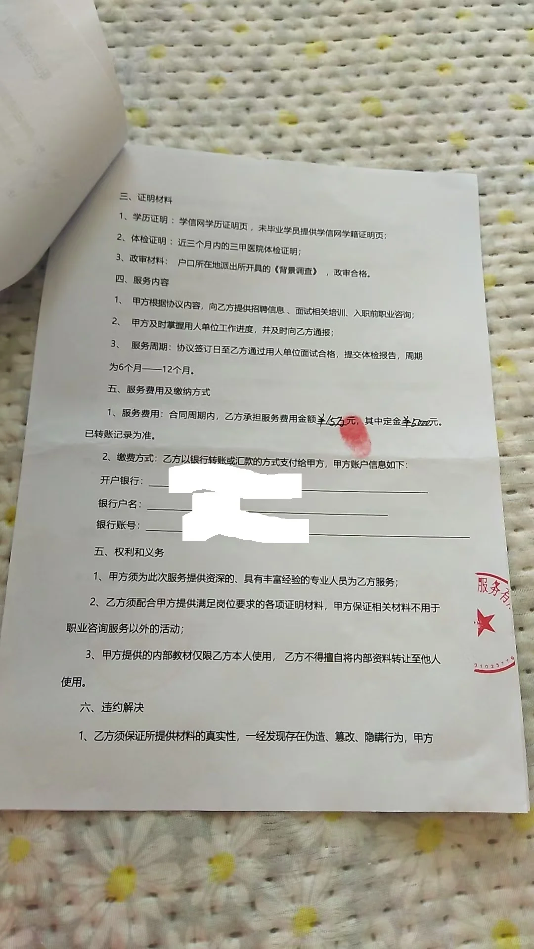 找东航地勤工作，被骗15万，警惕！