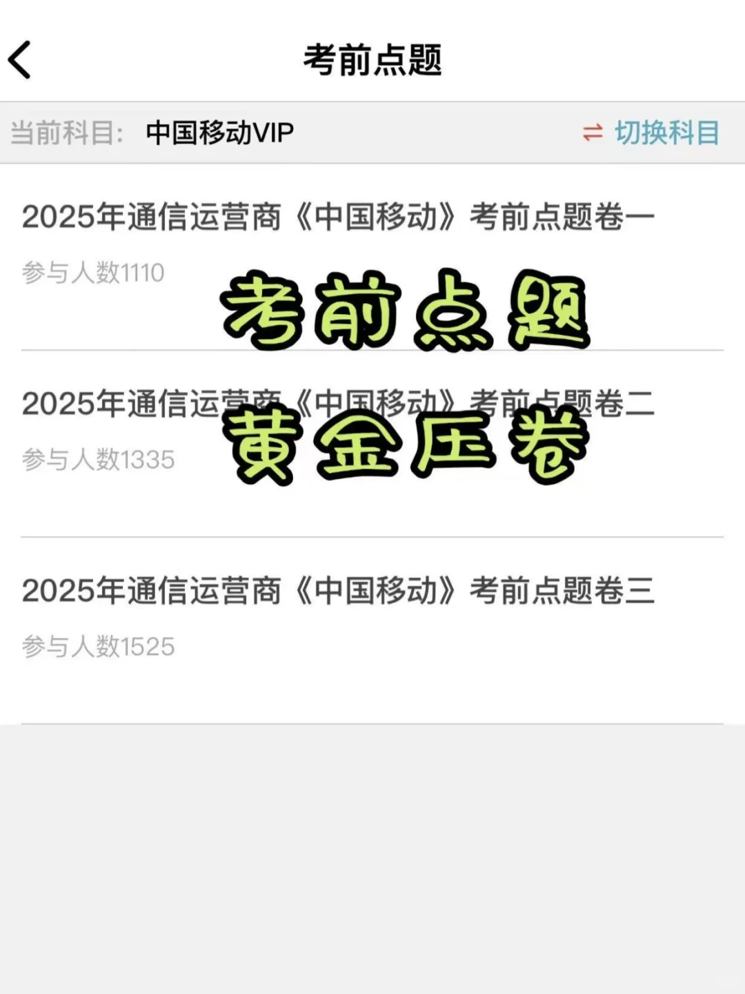 26中国移动秋招风向已经很明显了！