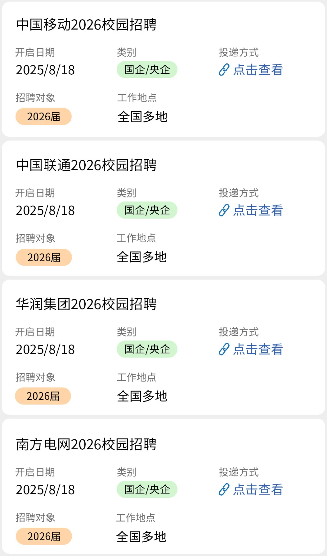 8.18 国企秋招开了好多