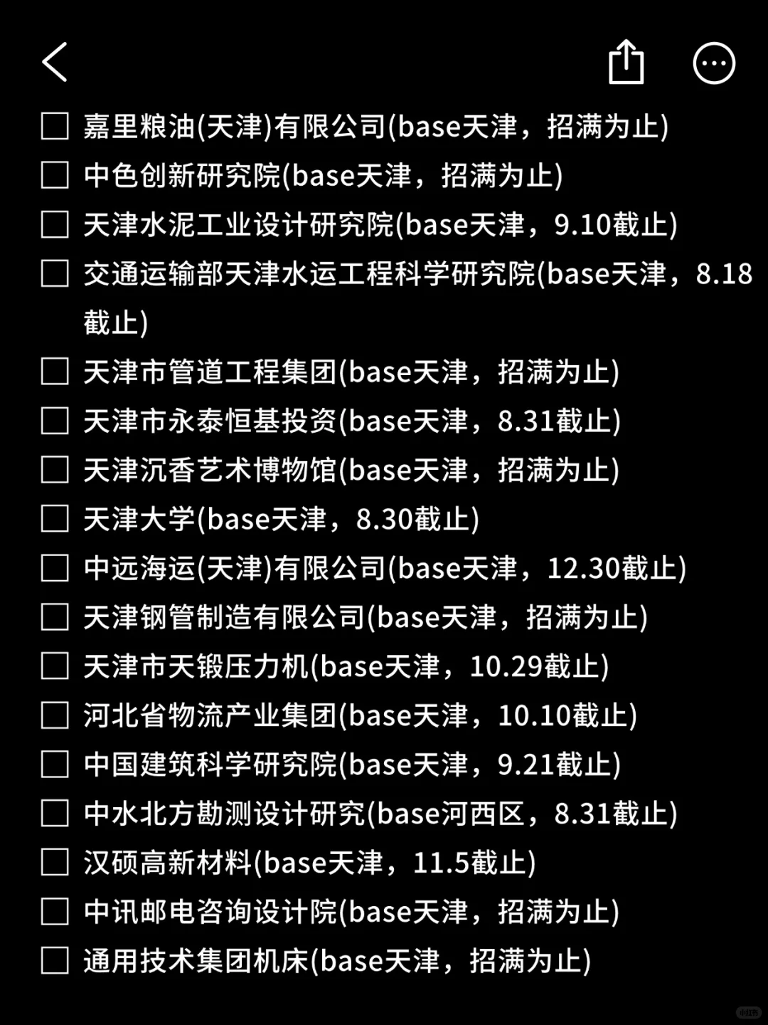 8.17 天津迎来第一批免笔试校招！