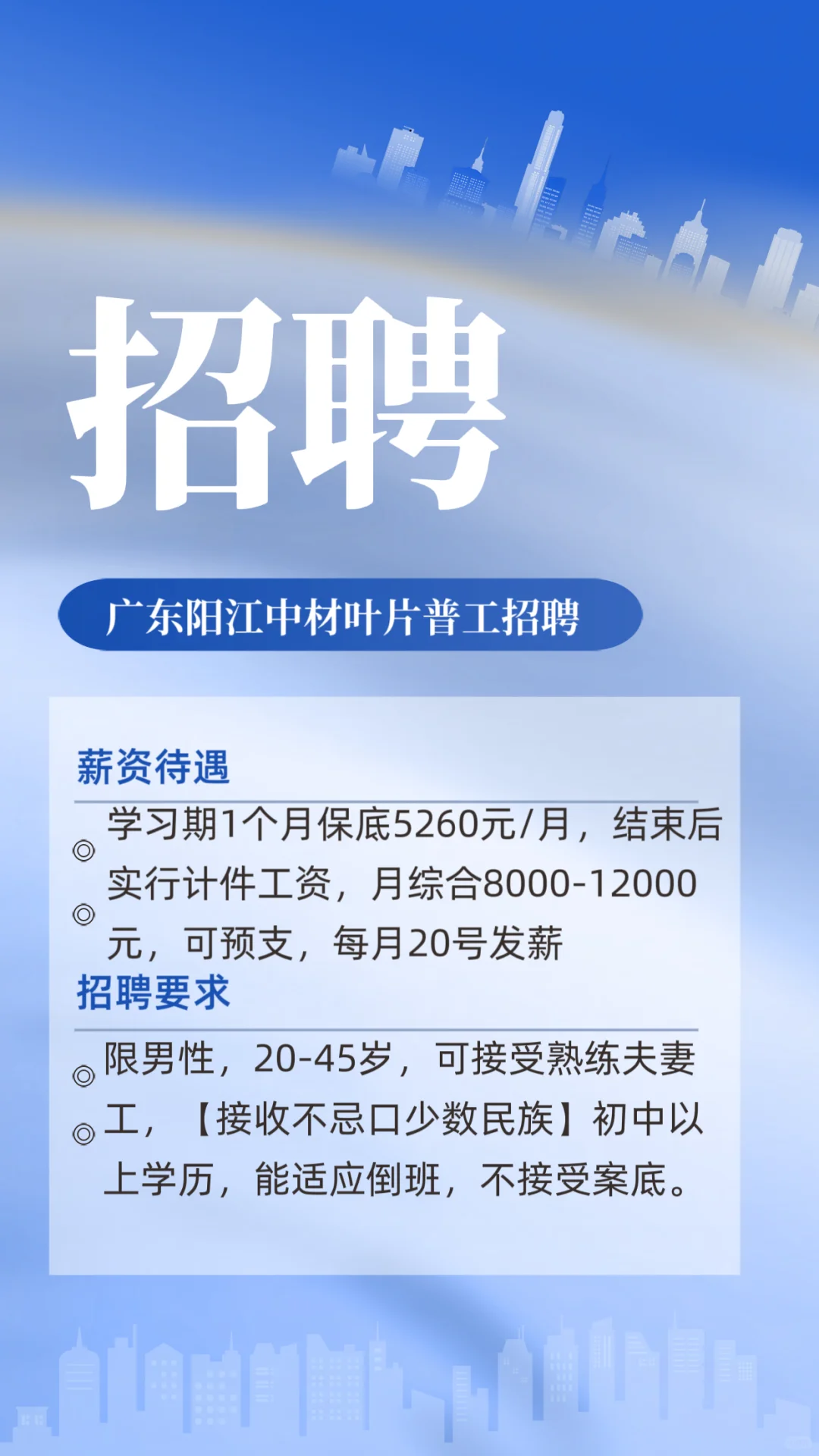央企普工招聘月入过万