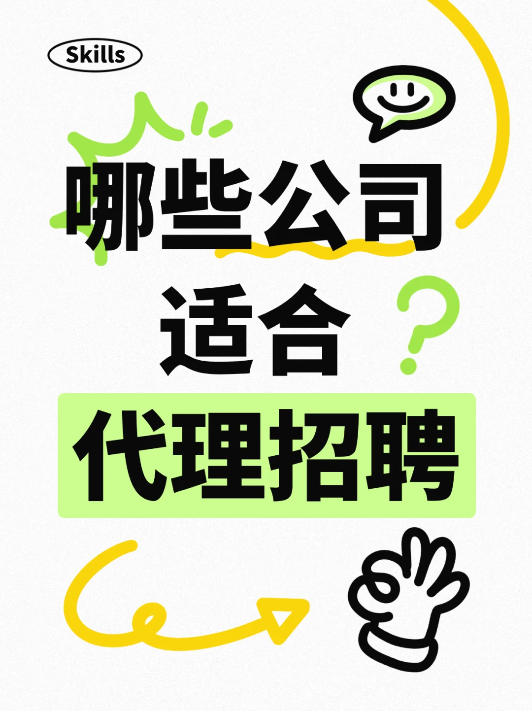 🔥这些公司招人居然靠“代练”？🔥