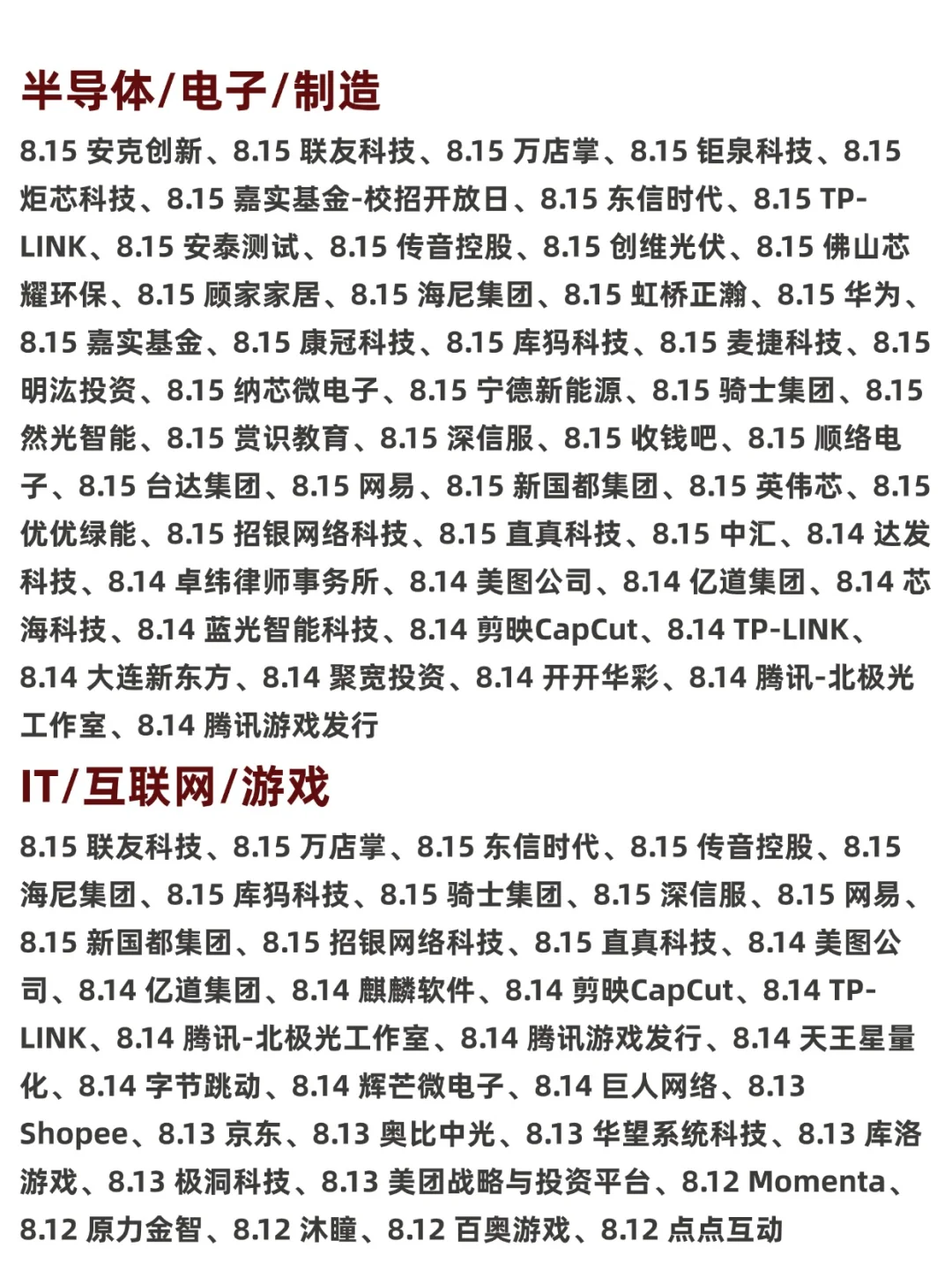 8月先把免笔试的秋招都投一遍！！