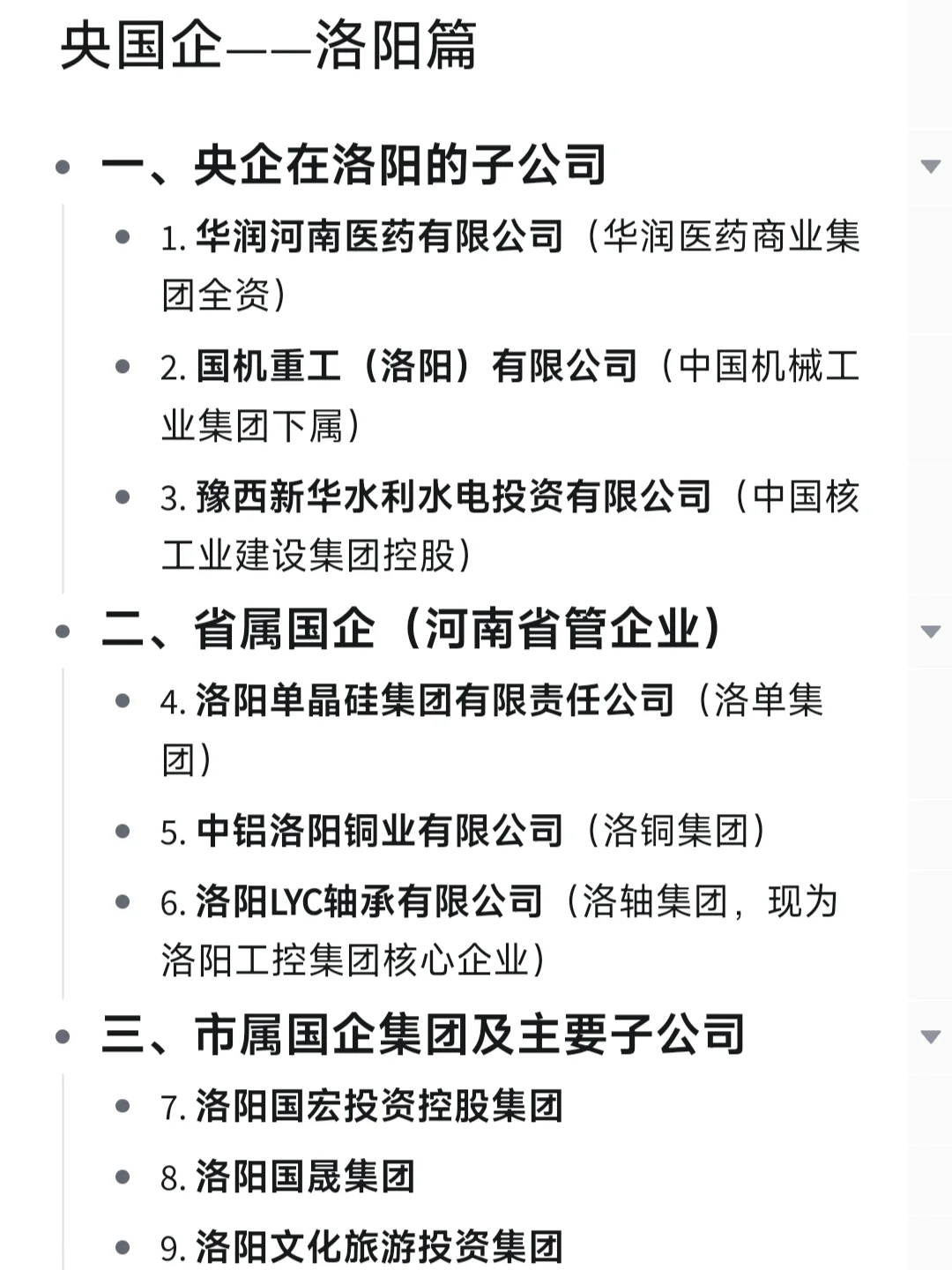 一定要去的央国企一洛阳篇