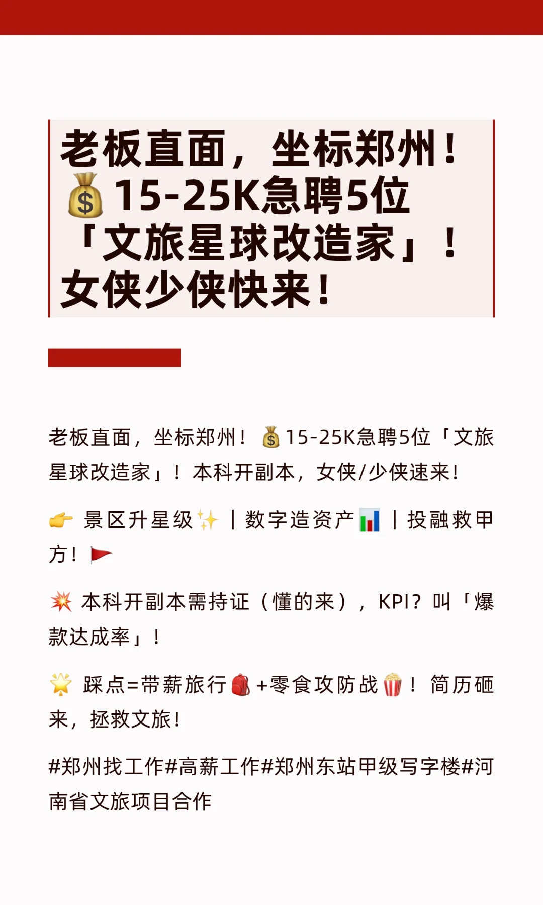 老板直面，坐标郑州！💰15-25K急聘5位「