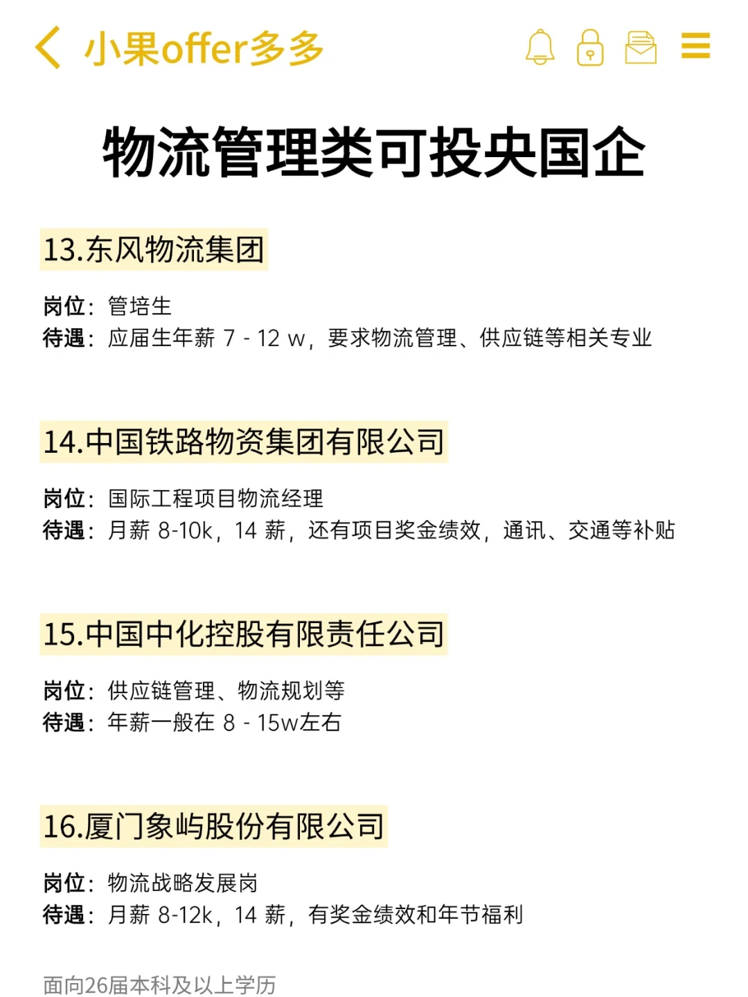物流管理专业可投央国企！