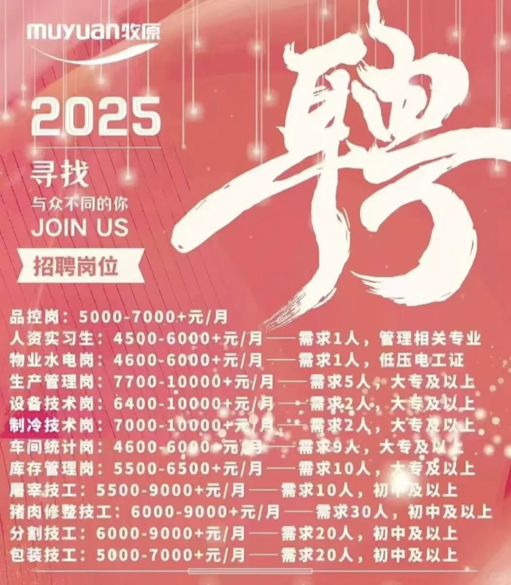 通辽奈曼旗招聘啦！！大厂直招！！