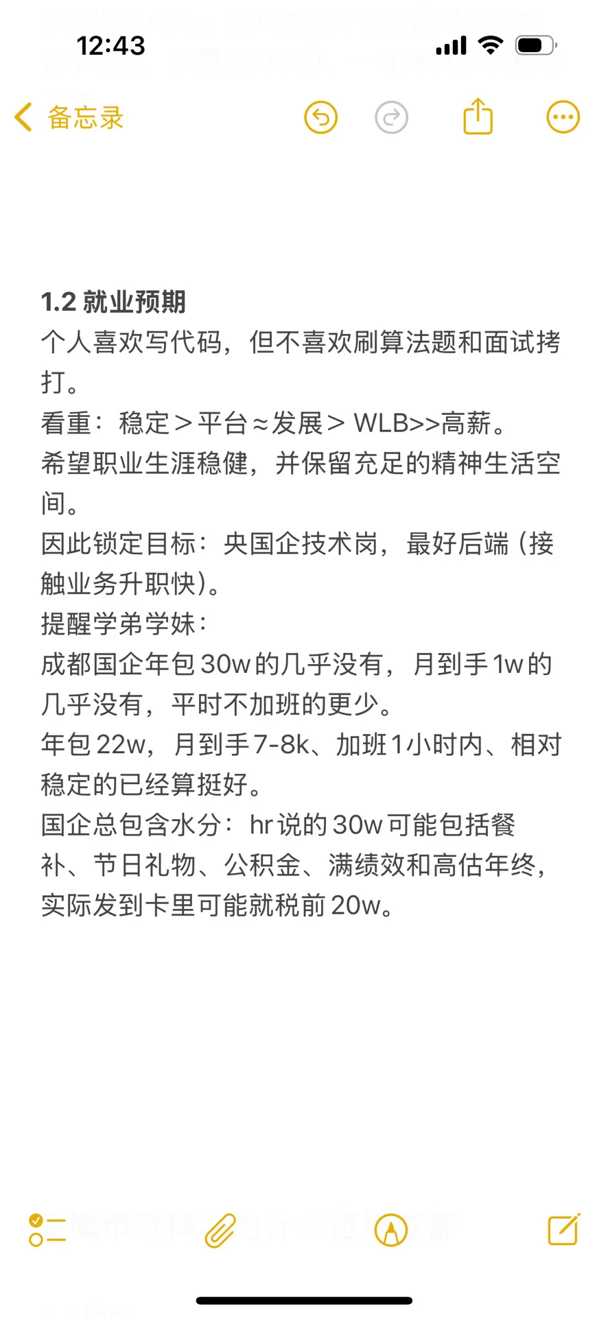 成都央国企计算机秋招总结（一）