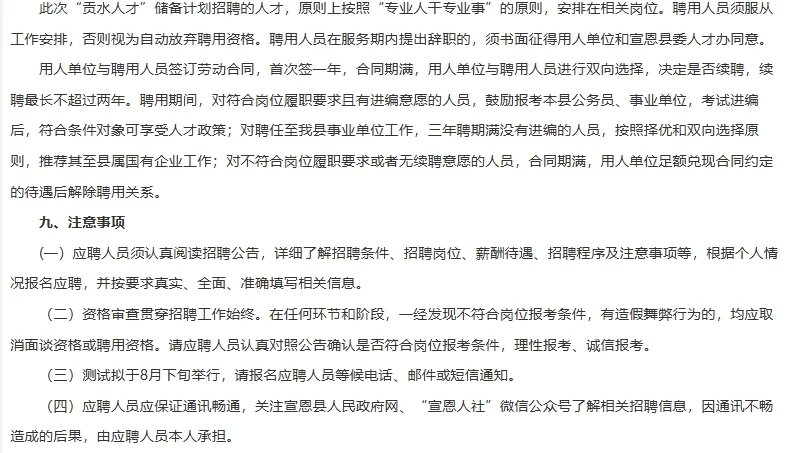 施宣恩县“贡水人才”储备计划招聘13人公告