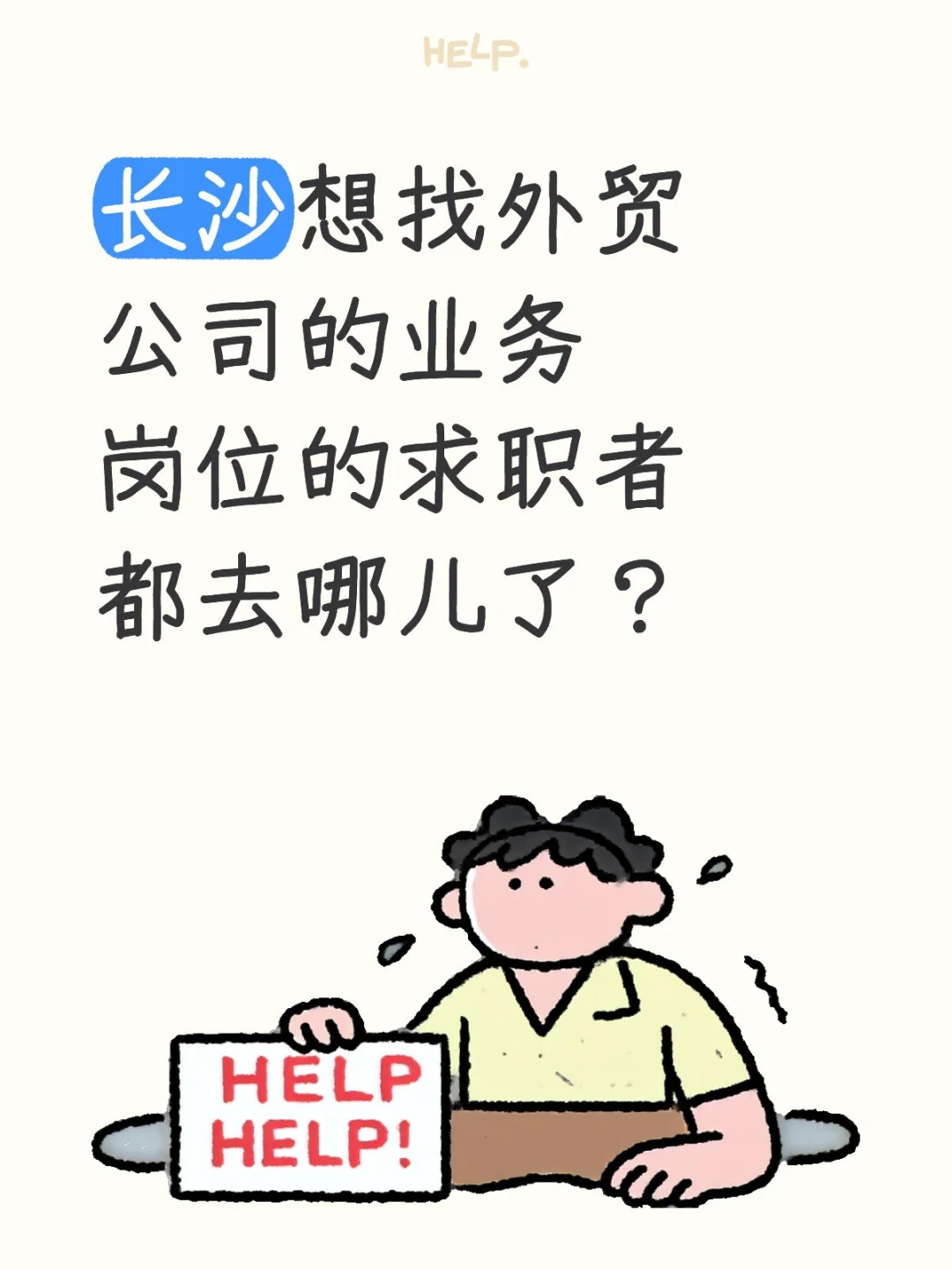 长沙雨花区外贸业务员招聘【双休+高薪】