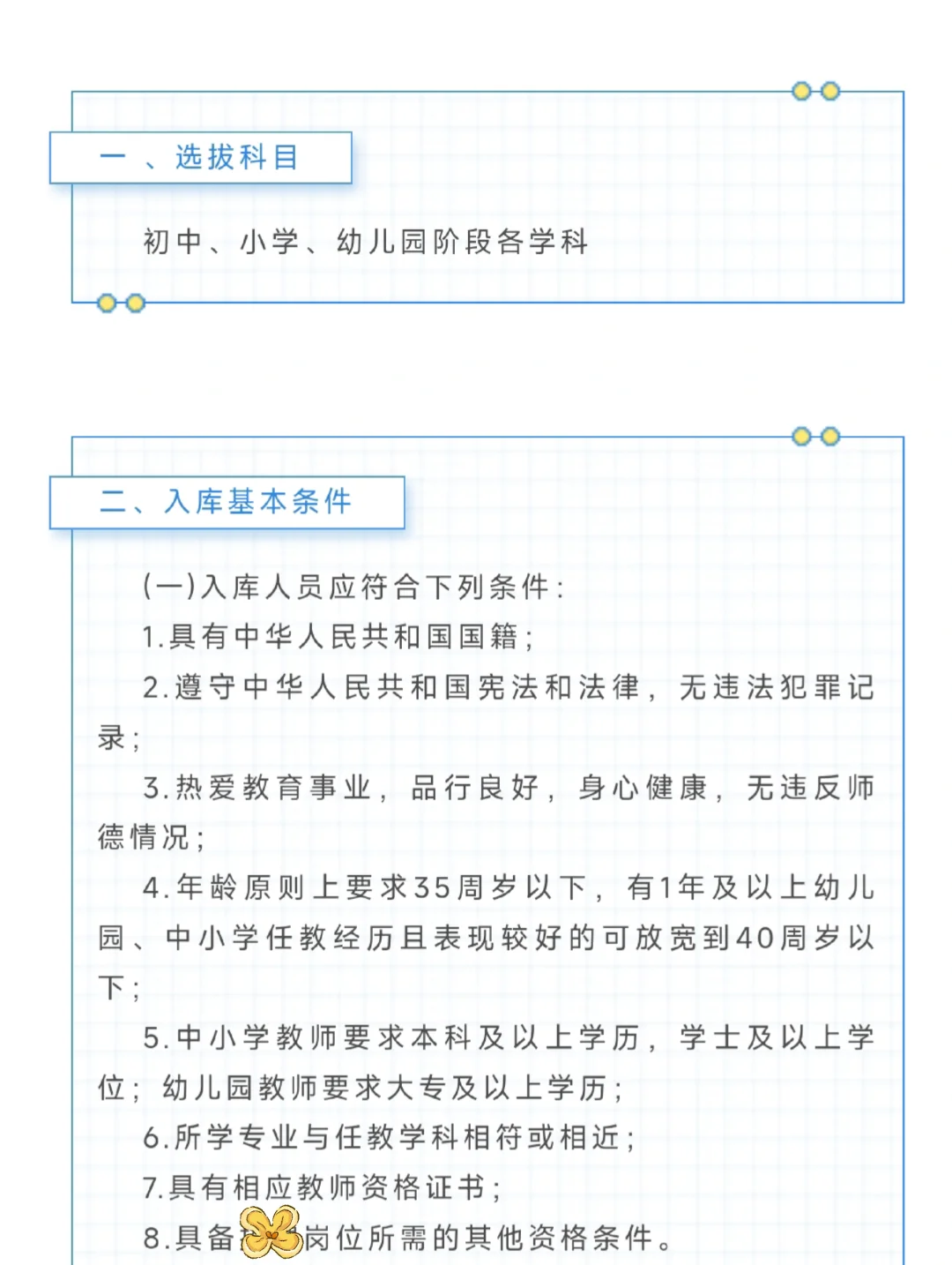 青岛高新区组织教师人才库