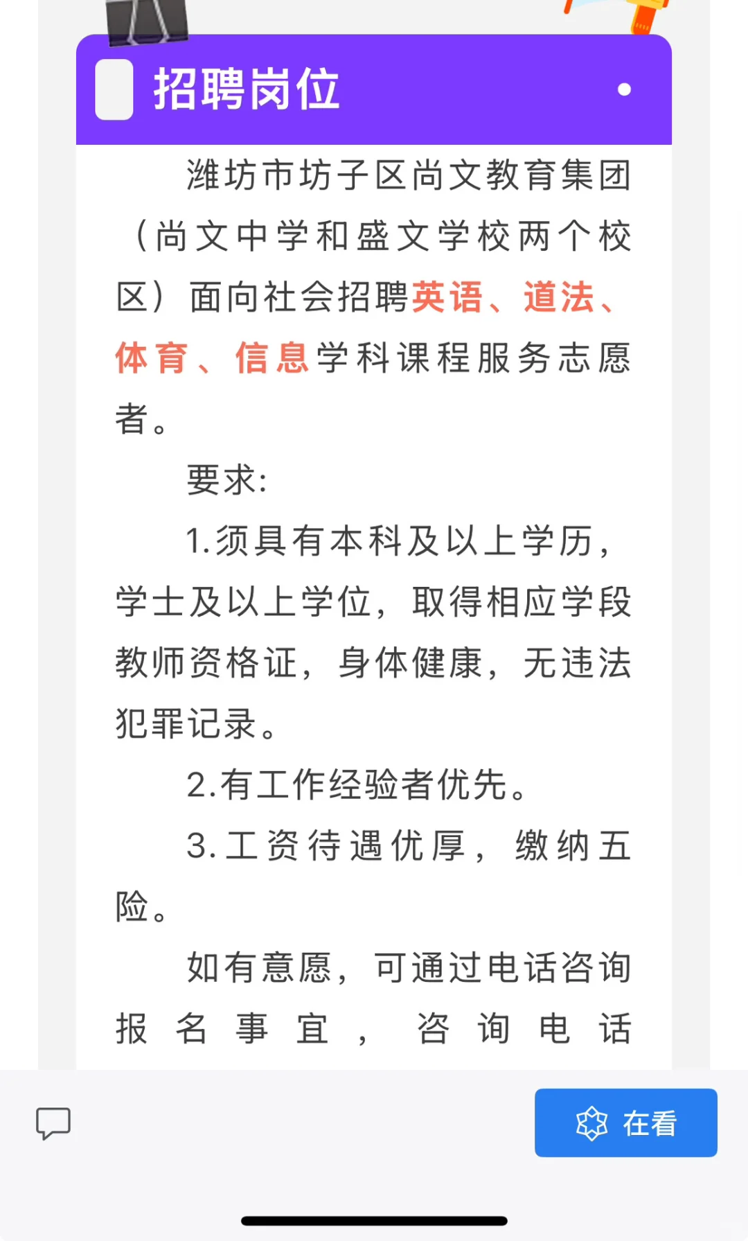 坊子区尚文教育集团招聘教师❗❗